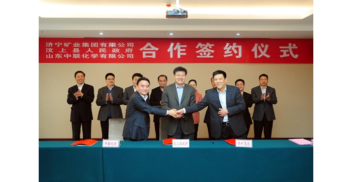 濟(jì)寧礦業(yè)集團(tuán)有限公司、汶上縣政府與山東中聯(lián)化學(xué)有限公司 合作簽約儀式舉行