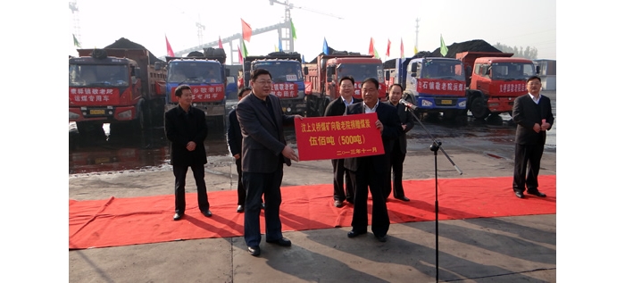 汶上縣舉行義橋煤礦捐贈(zèng)鄉(xiāng)鎮(zhèn)敬老院冬季供暖用煤啟運(yùn)儀式
