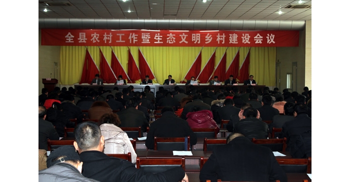 汶上縣召開汶上縣農村工作暨生態(tài)文明鄉(xiāng)村建設會議
