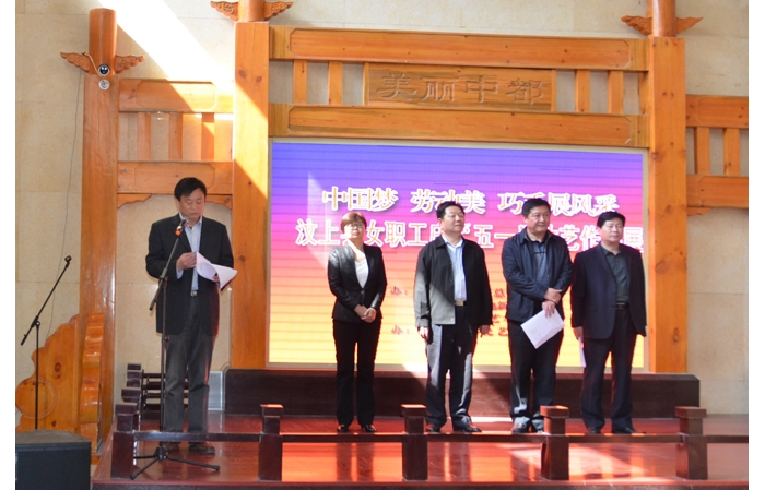 縣總工會(huì)舉辦“中國夢(mèng) 勞動(dòng)美 巧手展風(fēng)采”汶上縣女職工慶“五一”才藝作品展