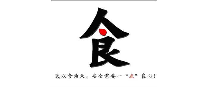 濟(jì)寧產(chǎn)(售)6大類食品15個(gè)批次食品檢測(cè)不合格