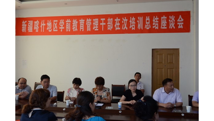 新疆喀什地區(qū)學(xué)前教育管理干部在汶培訓(xùn)總結(jié)座談會(huì)隆重舉行