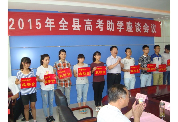 全縣高考助學(xué)座談會(huì)議在汶上一中召開(kāi)