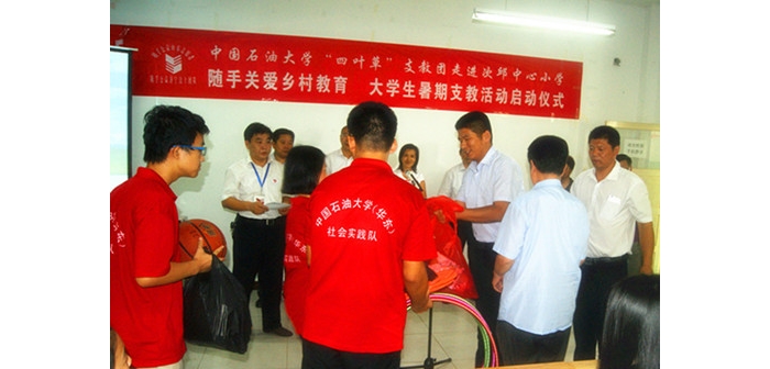 大學(xué)生暑期支教活動啟動儀式舉行本文為汶上信息港轉(zhuǎn)載自互聯(lián)網(wǎng)，如有侵權(quán)，請聯(lián)系本站 ...