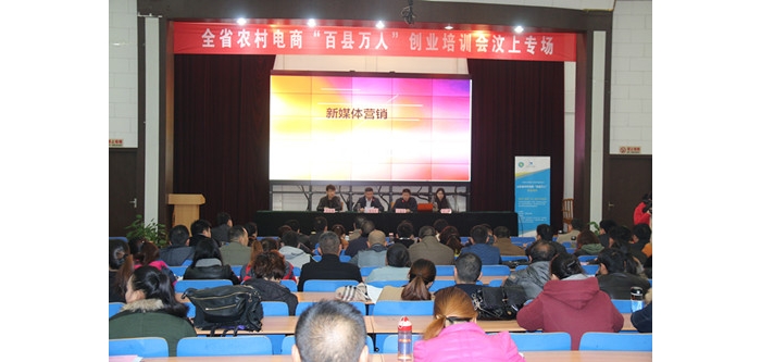 山東省農村電商“百縣萬人”創(chuàng)業(yè)培訓活動走進汶上本文為汶上信息港轉載自互聯(lián)網(wǎng)，如有 ...