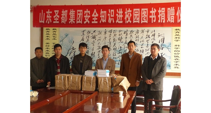 山東圣都集團(tuán)團(tuán)總支舉行安全知識(shí)進(jìn)校園圖書捐贈(zèng)活動(dòng)本文為汶上信息港轉(zhuǎn)載自互聯(lián)網(wǎng)，如 ...