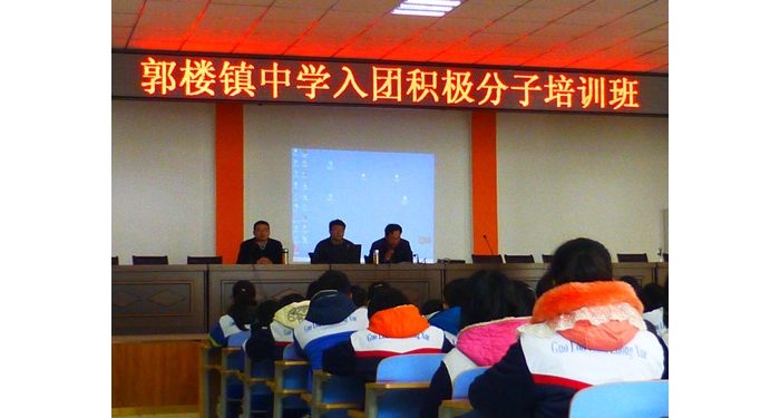 汶上縣郭樓鎮(zhèn)中學(xué)舉辦入團(tuán)積極分子培訓(xùn)班本文為汶上信息港轉(zhuǎn)載自互聯(lián)網(wǎng)，如有侵權(quán)，請(qǐng) ...