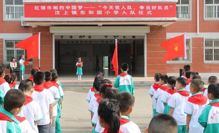 汶上鎮(zhèn)東和園小學(xué)舉行“慶六一”暨新隊(duì)員入隊(duì)儀式活動(dòng)本文為汶上信息港轉(zhuǎn)載自互聯(lián)網(wǎng)， ...