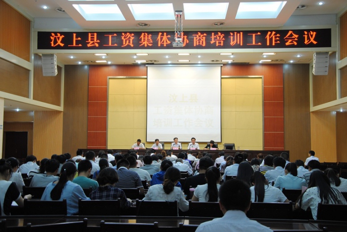 全縣工資集體協(xié)商培訓(xùn)工作會(huì)議召開(kāi)