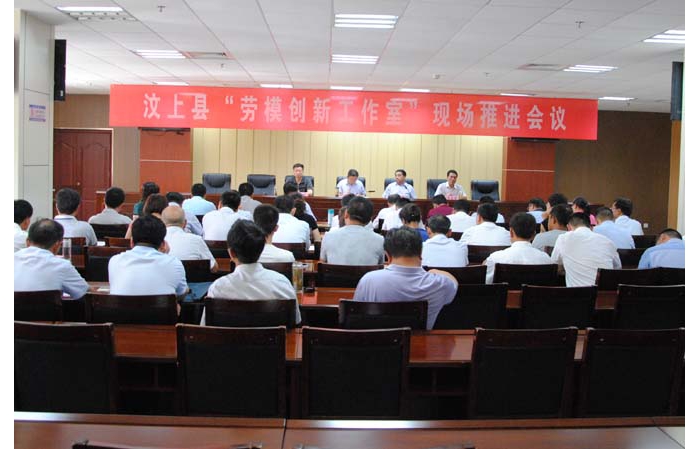 汶上縣勞模創(chuàng)新工作室現(xiàn)場推進(jìn)會議召開