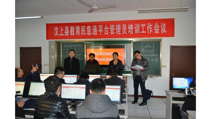 汶上縣教體局召開全縣教體系統(tǒng)民意通平臺管理員培訓會議