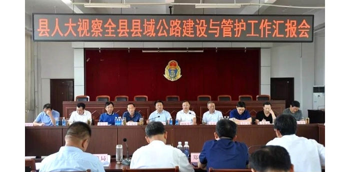 縣人大常委會視察全縣縣域公路建設(shè)與管護工作