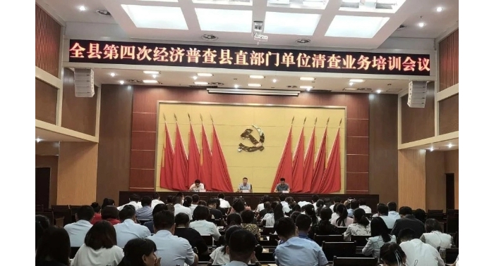 汶上縣召開(kāi)全縣第四次經(jīng)濟(jì)普查縣直單位清查工作培訓(xùn)會(huì)議