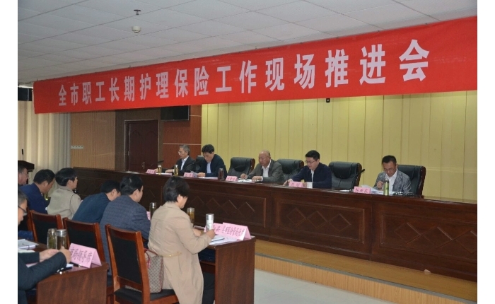 全市職工長期護(hù)理保險工作現(xiàn)場推進(jìn)會議在汶上縣召開