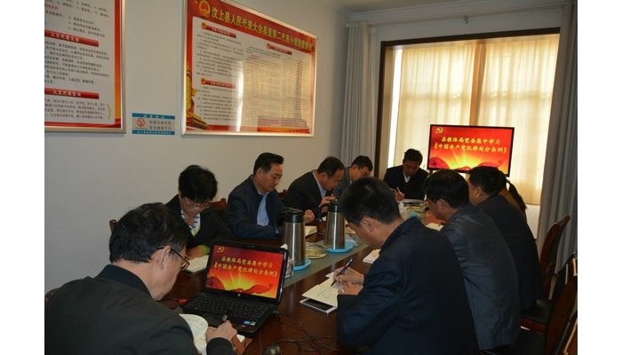 汶上縣教體局黨委理論中心組專題學(xué)習(xí)《中國(guó)共產(chǎn)黨紀(jì)律處分條例》