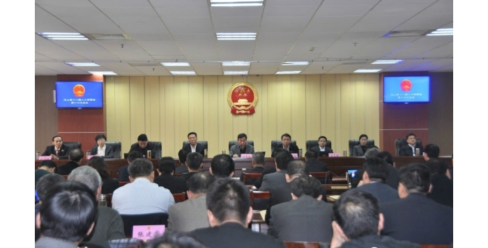 縣十八屆人大常委會(huì)召開第十六次會(huì)議