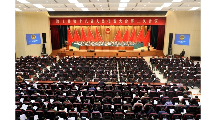 汶上縣第十八屆人民代表大會(huì)第三次會(huì)議隆重開(kāi)幕