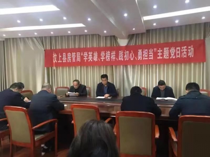 汶上縣人民政府 工作動態(tài) 【汶上主題黨日】縣房管局開展“學(xué)英雄、學(xué)榜樣、踐初心、勇 ...