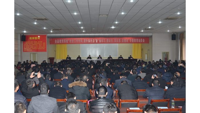 汶上縣人民政府 部門動態(tài) 汶上縣教育系統(tǒng)召開“改進(jìn)工作作風(fēng)，提升執(zhí)行力”暨“強(qiáng)學(xué)習(xí) ...
