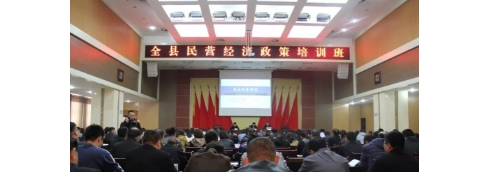 汶上縣人民政府 部門動態(tài) 汶上縣舉辦全縣民營經(jīng)濟(jì)政策培訓(xùn)班