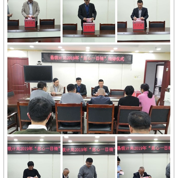 汶上縣人民政府 部門動態(tài) 汶上縣統(tǒng)計(jì)局開展“慈心一日捐”活動