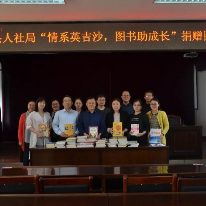 汶上縣人民政府 工作動(dòng)態(tài) 情系英吉沙 圖書(shū)助成長(zhǎng) ——汶上縣人社局向英吉沙縣中小學(xué)捐 ...