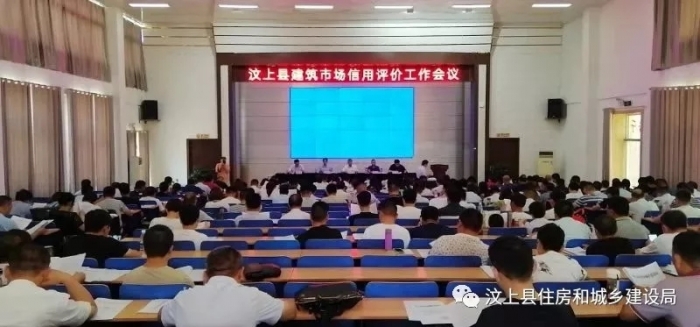 汶上縣人民政府 部門動(dòng)態(tài) 縣住建局組織召開(kāi)全縣建筑市場(chǎng)信用評(píng)價(jià)工作會(huì)議
