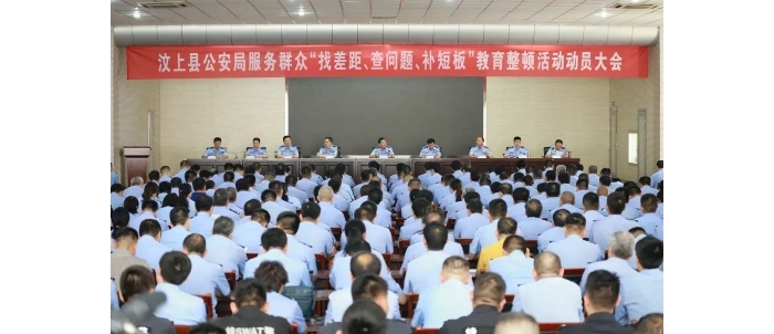 汶上縣人民政府 政務(wù)要聞 縣公安局召開服務(wù)群眾“找差距查問題補(bǔ)短板”教育整頓活動(dòng)動(dòng) ...