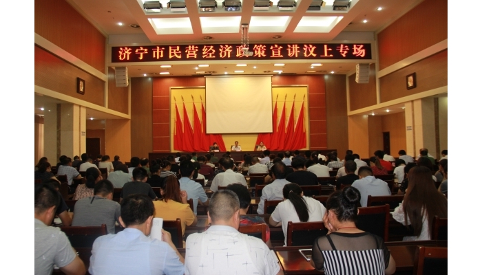 汶上縣人民政府 部門(mén)動(dòng)態(tài) 濟(jì)寧市民營(yíng)經(jīng)濟(jì)政策宣講團(tuán)走進(jìn)汶上