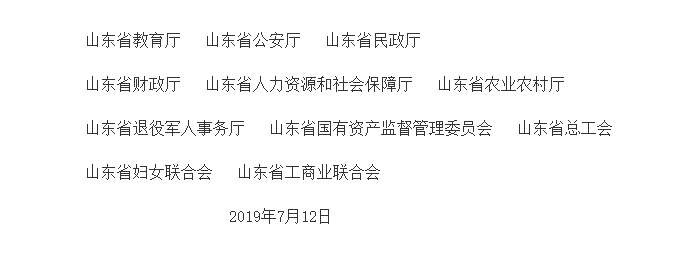 山東省教育廳 政策文件 省教育廳等11部門關(guān)于印發(fā)《山東省高等職業(yè)院校擴(kuò)招實施方案》 ...