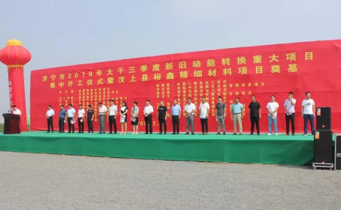 汶上縣人民政府 政務(wù)要聞 汶上縣舉行2019年大干三季度新舊動(dòng)能轉(zhuǎn)換重大項(xiàng)目集中開(kāi)工儀 ...