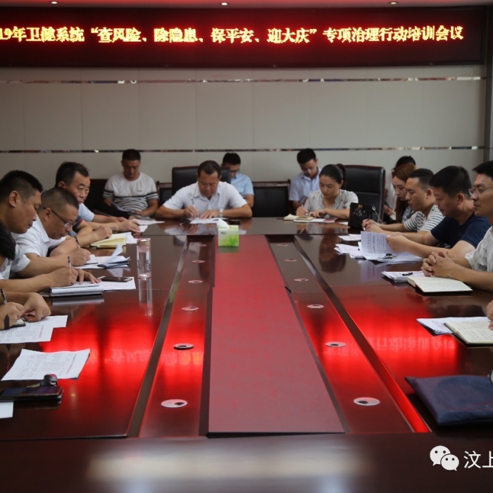 汶上縣人民政府 部門動態(tài) 汶上縣衛(wèi)生健康系統(tǒng)“查風(fēng)險、除隱患、保平安、迎大慶”專項(xiàng) ...