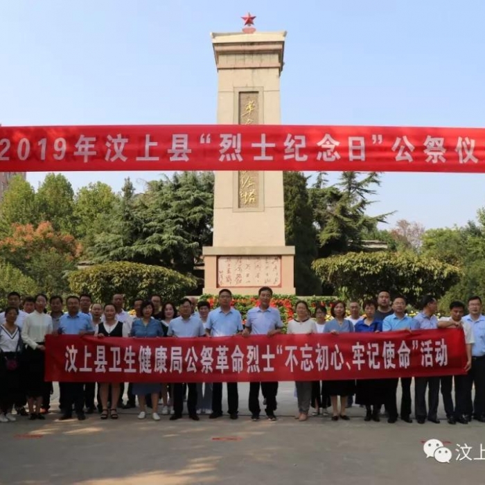 汶上縣人民政府 部門動態(tài) 不忘初心、緬懷烈士 ——汶上縣衛(wèi)生健康局參加“烈士紀念日  ...