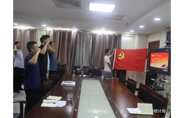 汶上縣人民政府 部門動態(tài) 縣統(tǒng)計局開展“不忘初心再出發(fā)、牢記使命永向前”主題黨日活 ...