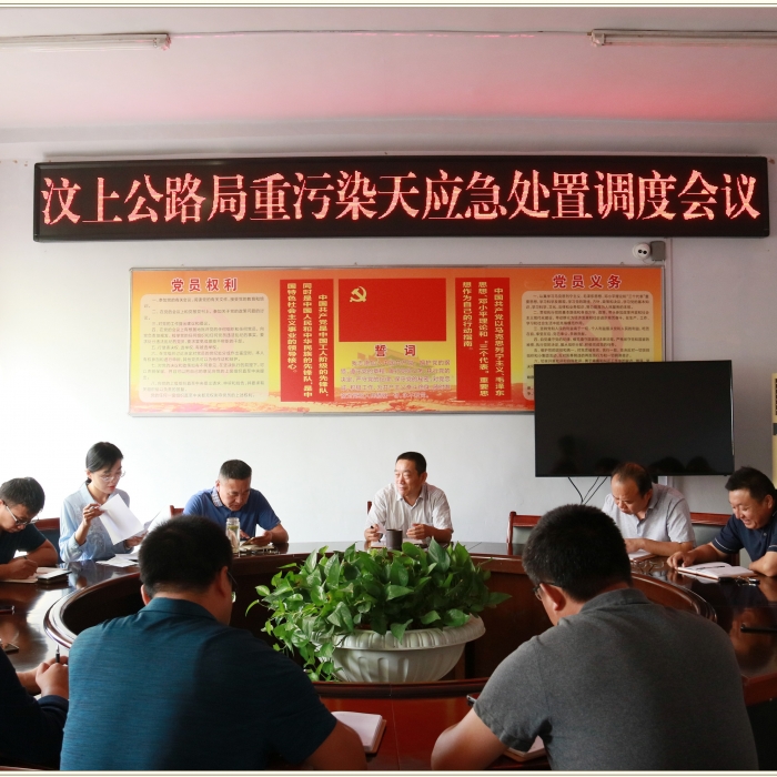 汶上縣人民政府 部門動態(tài) 汶上公路局召開重污染天應(yīng)急處置調(diào)度會議