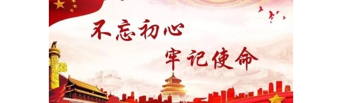 汶上縣人民政府 工作動(dòng)態(tài) 【汶上不忘初心 牢記使命】縣住房保障中心開(kāi)展“不忘初心、  ...
