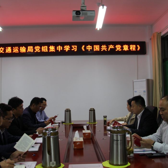 汶上縣人民政府 部門(mén)動(dòng)態(tài) 縣交通運(yùn)輸局開(kāi)展“不忘初心、牢記使命”主題教育集中學(xué)習(xí)
