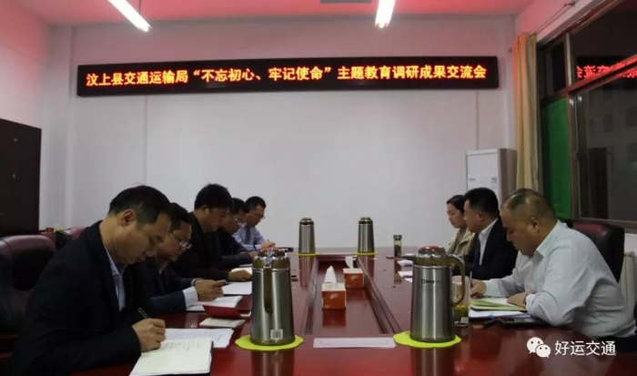 汶上縣人民政府 部門(mén)動(dòng)態(tài) 汶上縣交通運(yùn)輸局召開(kāi)“不忘初心、牢記使命” 主題教育調(diào)研  ...