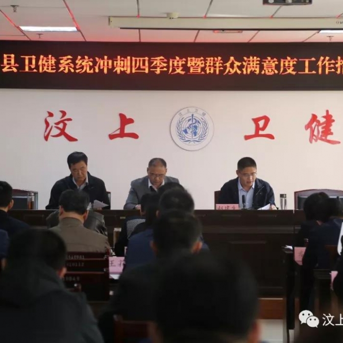 汶上縣人民政府 部門(mén)動(dòng)態(tài) 汶上縣衛(wèi)健系統(tǒng)提升群眾滿意度工作推進(jìn)會(huì)議召開(kāi)
