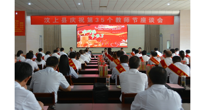 汶上縣人民政府 教育動態(tài) 汶上縣召開慶祝第三十五個(gè)教師節(jié)座談會