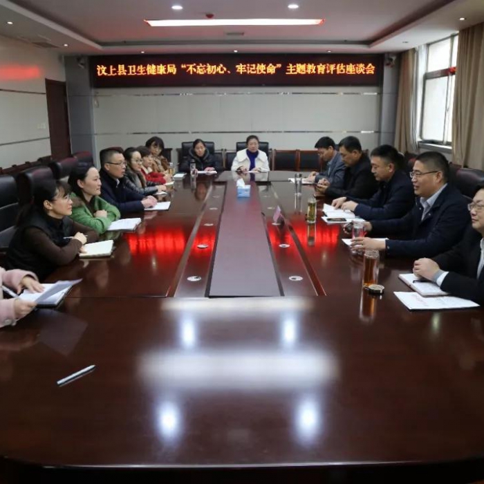 汶上縣人民政府 部門動(dòng)態(tài) 汶上縣衛(wèi)生健康局召開“不忘初心、牢記使命”主題教育評(píng)估座 ...