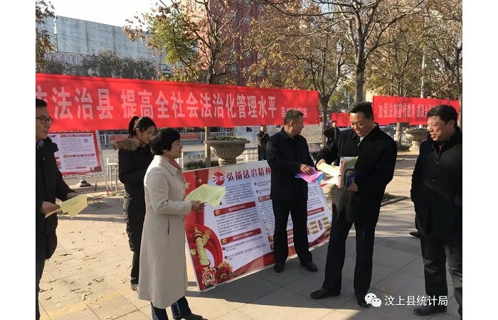 汶上縣人民政府 部門動(dòng)態(tài) 汶上縣統(tǒng)計(jì)局開展“弘揚(yáng)法治精神、全面依法治統(tǒng)”宣傳活動(dòng)