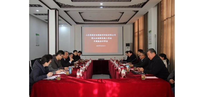 汶上縣人民政府 工作動(dòng)態(tài) 汶上成功舉辦企業(yè)博士后創(chuàng)新實(shí)踐工作站博士后開題報(bào)告評審會(huì)