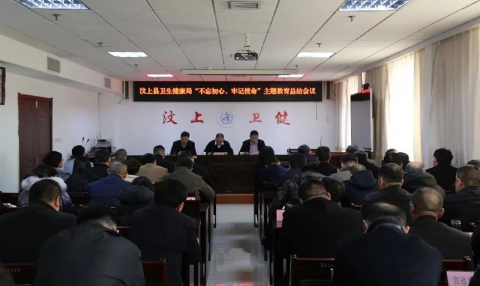 汶上縣人民政府 部門動態(tài) 汶上縣衛(wèi)生健康局召開 “不忘初心、牢記使命”主題教育總結  ...