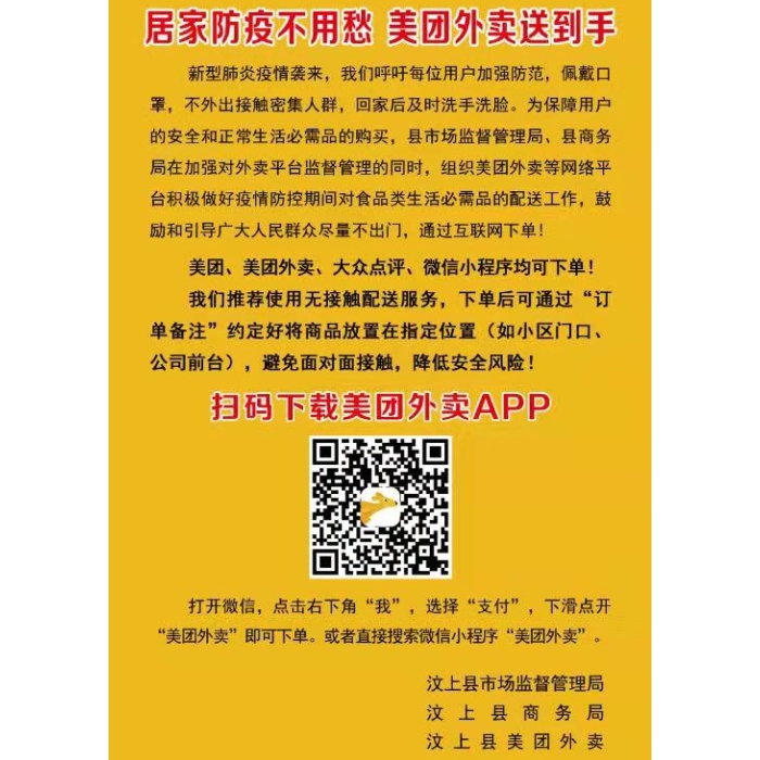 汶上縣人民政府 部門動態(tài) 縣市場監(jiān)管局組織開展“居家防疫不用愁、網(wǎng)上購物送到手”網(wǎng) ...
