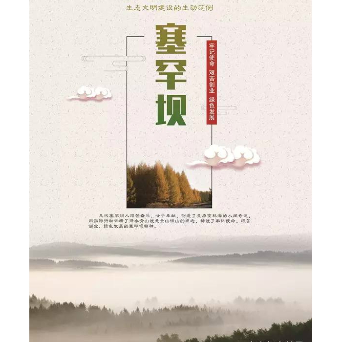 汶上縣國民當局 通知通知布告 刊發(fā)塞罕壩精力公益告白通稿