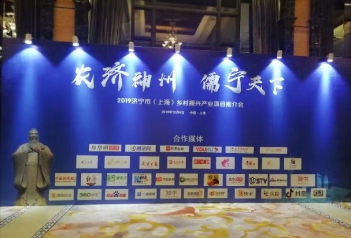 汶上縣參加2019年濟(jì)寧市（上海）鄉(xiāng)村振興產(chǎn)業(yè)項(xiàng)目推介會暨“濟(jì)寧禮饗”優(yōu)質(zhì)農(nóng)產(chǎn)品品鑒 ...