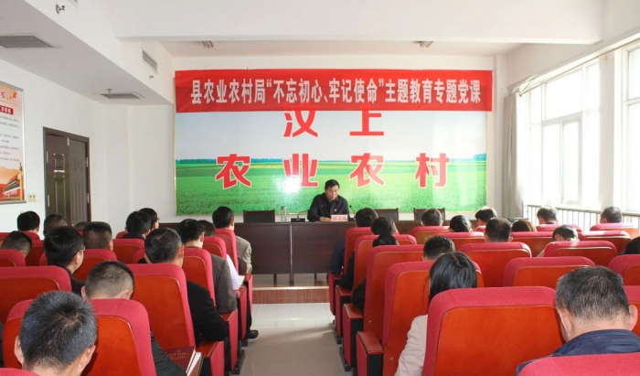 縣農(nóng)業(yè)農(nóng)村局舉辦“不忘初心、牢記使命”主題教育專題黨課
