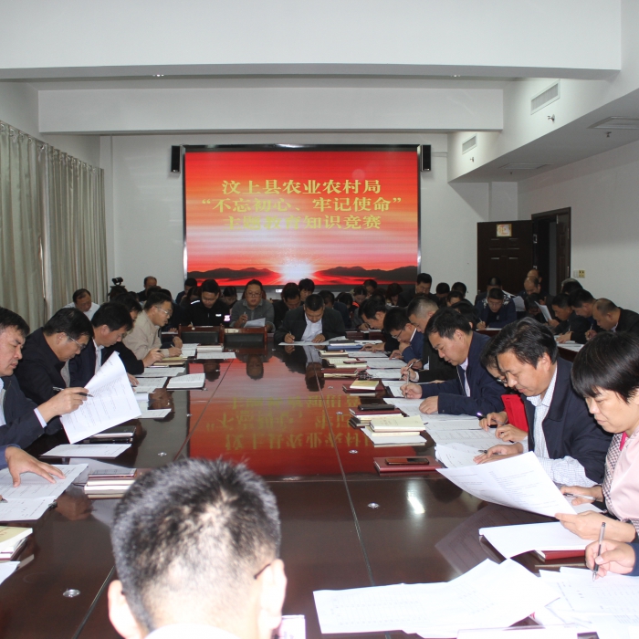 縣農(nóng)業(yè)農(nóng)村局舉辦“不忘初心、牢記使命”主題教育知識(shí)競賽