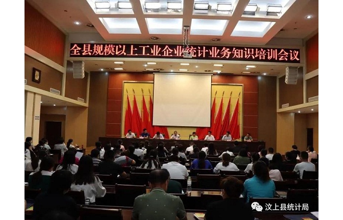 汶上縣統計局召開汶上縣規(guī)模以上工業(yè)企業(yè)統計業(yè)務知識培訓會